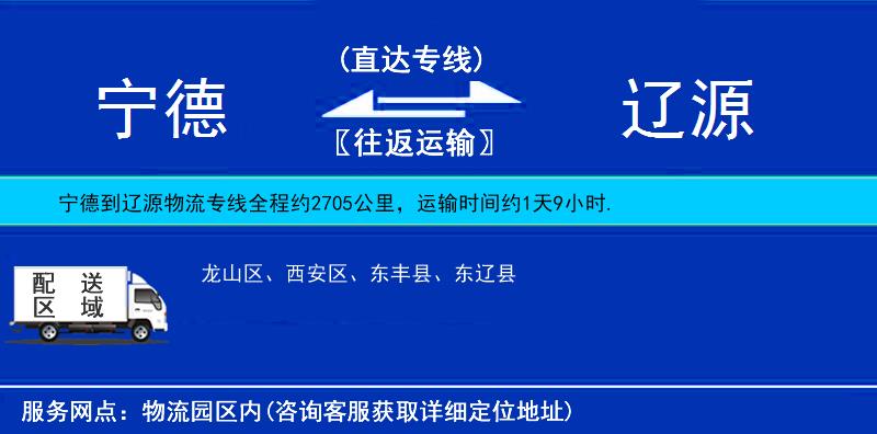 寧德到遼源物流專線