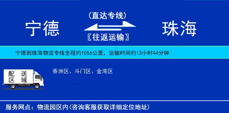 寧德到珠海物流專線