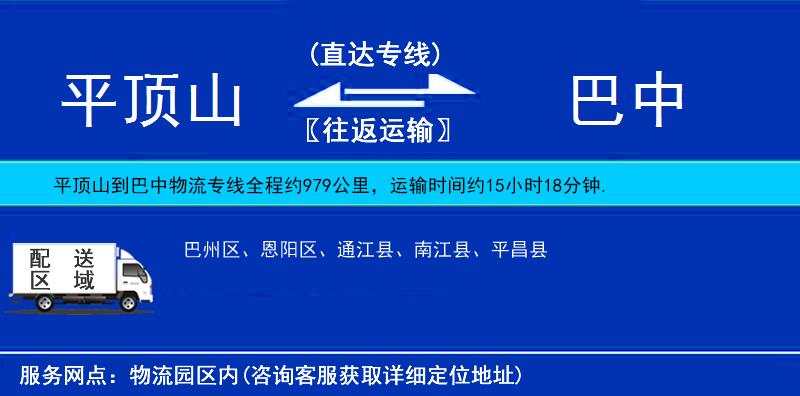 平頂山到巴中物流專線