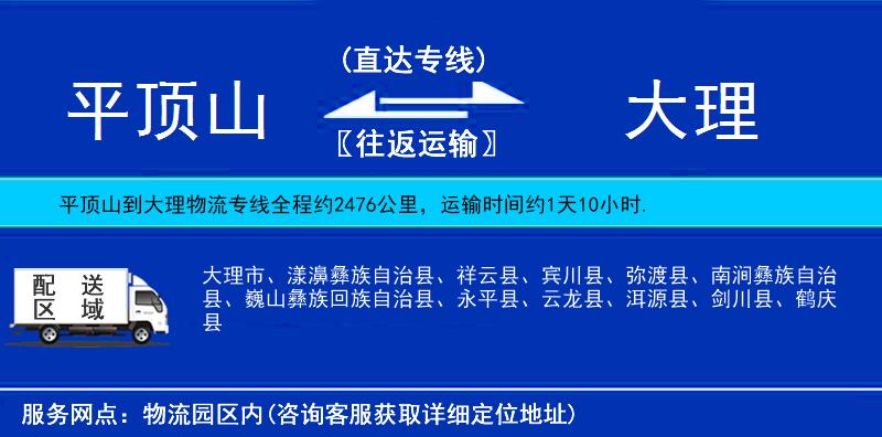 平頂山到大理物流專線