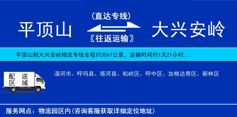 平頂山到大興安嶺物流專線