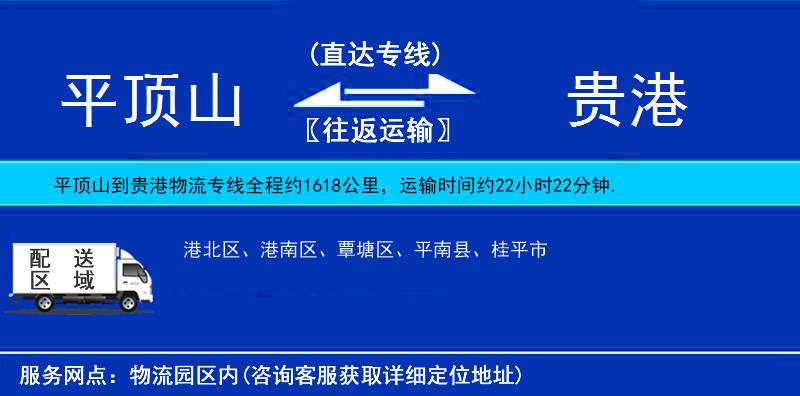 平頂山到貴港物流專線