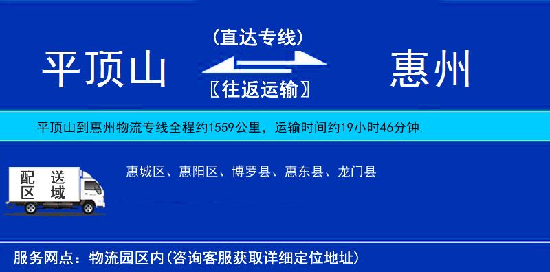 平頂山到惠州物流專線