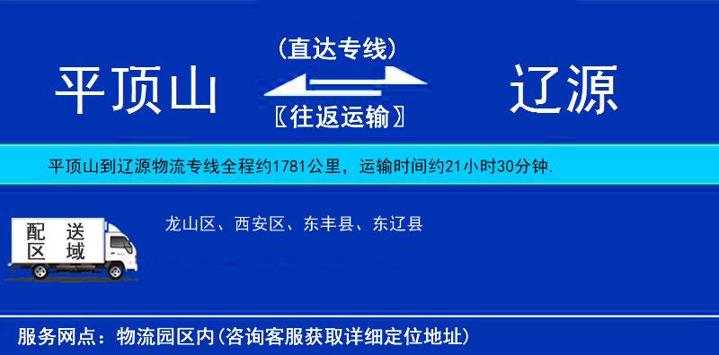 平頂山到遼源物流專線