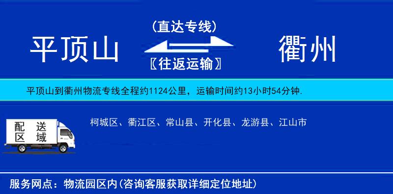 平頂山到衢州物流專線