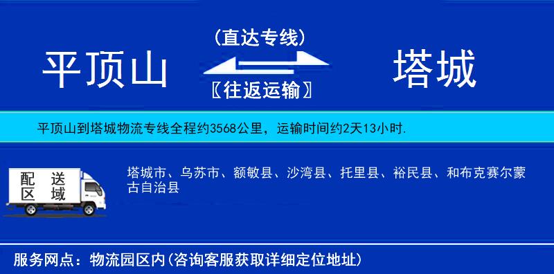 平頂山到塔城物流專線