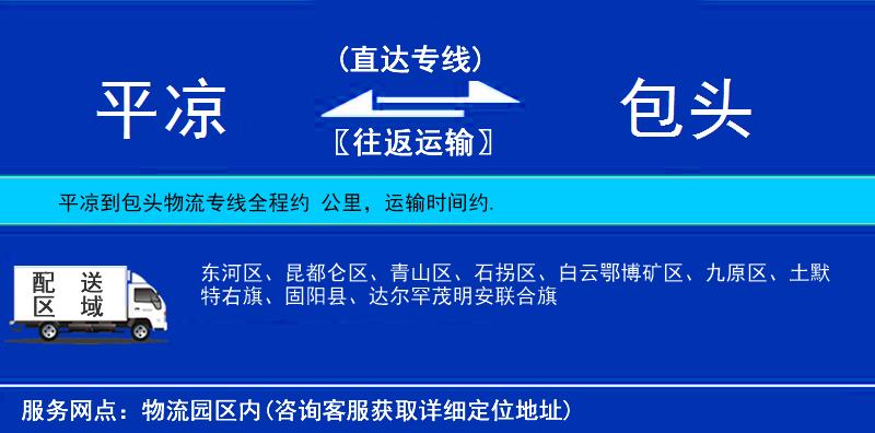平?jīng)龅桨^物流專線