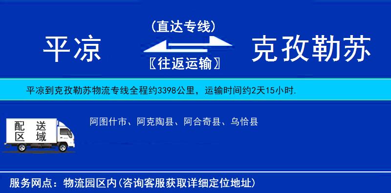 平?jīng)龅娇俗卫仗K物流專線