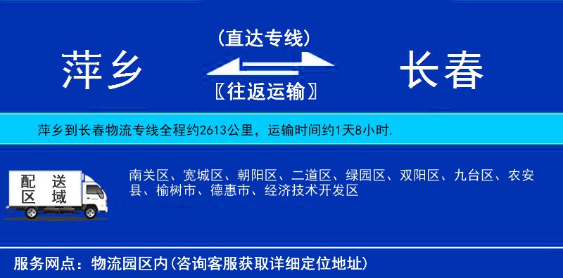 萍鄉(xiāng)到長(zhǎng)春物流專線