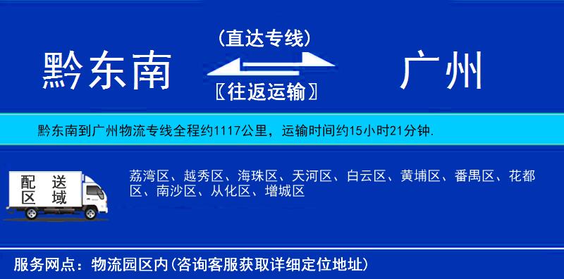 黔東南到廣州物流專線