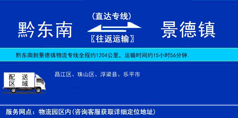 黔東南到景德鎮(zhèn)物流專線
