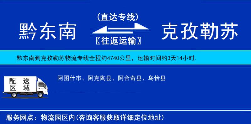 黔東南到克孜勒蘇物流專線