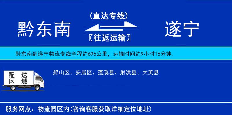 黔東南到遂寧物流專線