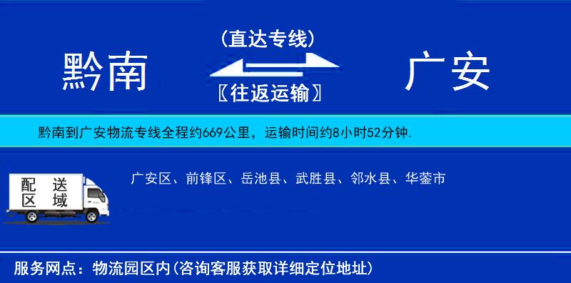 黔南到廣安物流專線