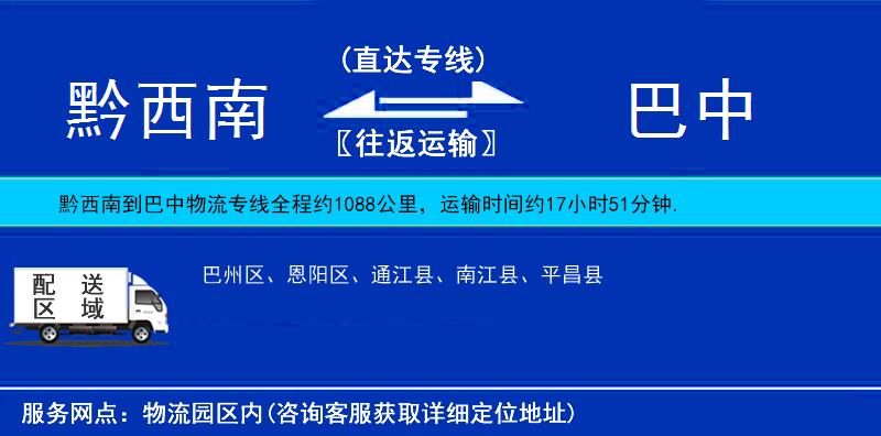 黔西南到巴中物流專線