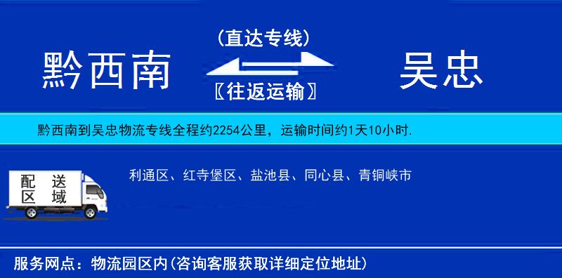 黔西南到吳忠物流專線