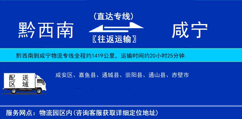黔西南到咸寧物流專線