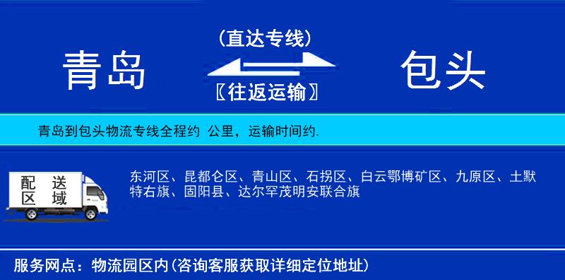 青島到包頭物流專線