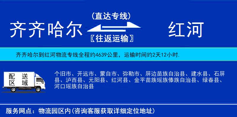 齊齊哈爾到紅河物流專(zhuān)線