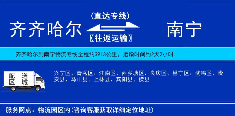 齊齊哈爾到南寧物流專線