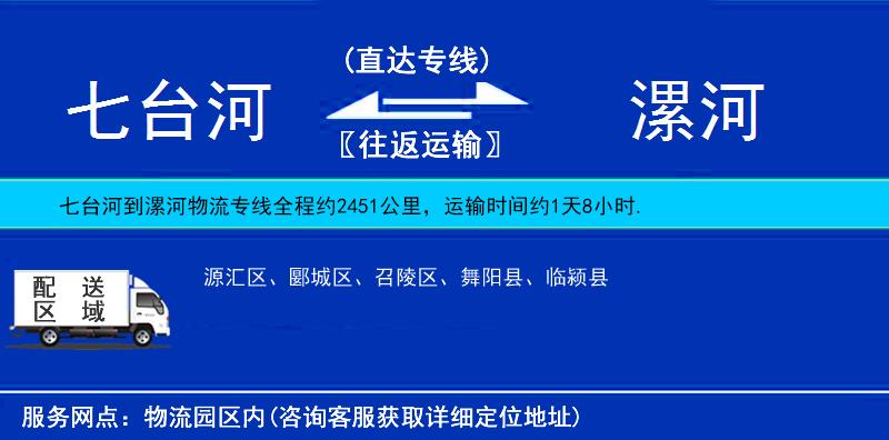 七臺河到漯河物流專線