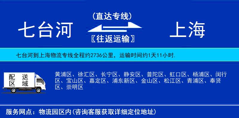 七臺河到上海物流專線