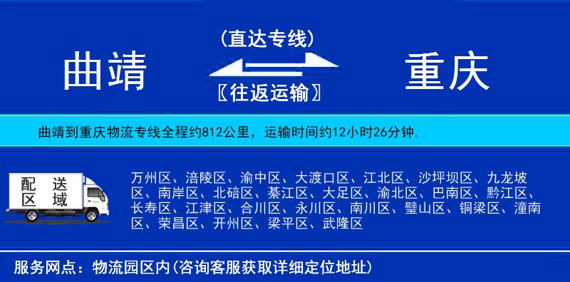 曲靖到重慶物流專線
