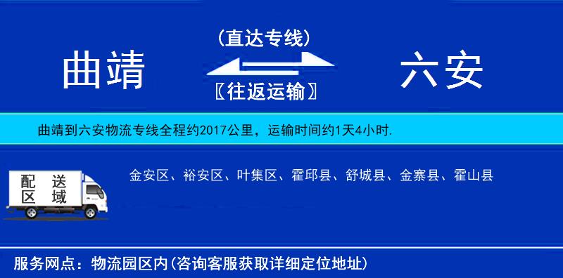 曲靖到六安物流專線