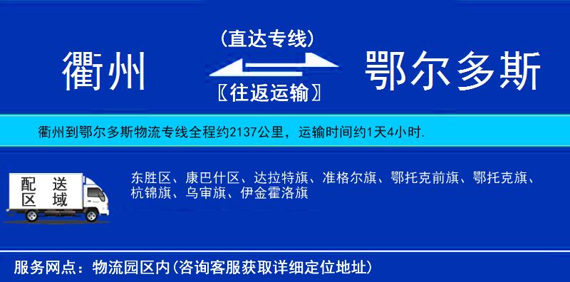 衢州到鄂爾多斯物流專線