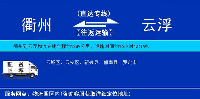 衢州到云浮物流專線