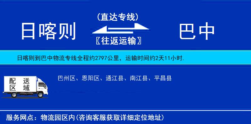 日喀則到巴中物流專線