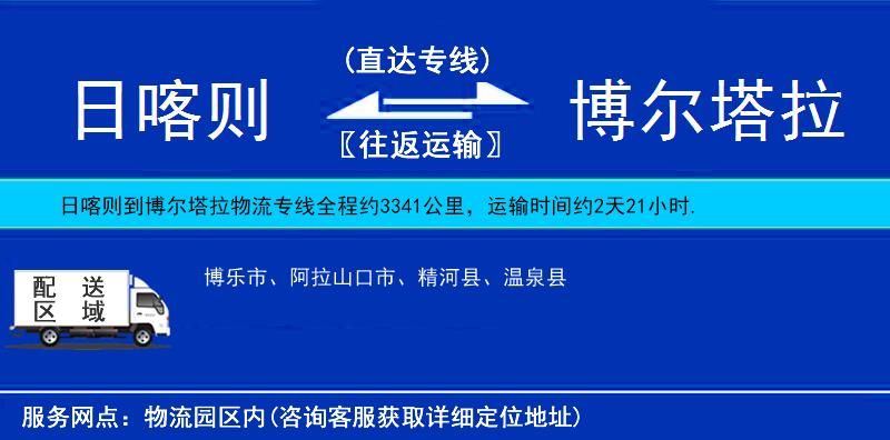 日喀則到博爾塔拉物流專線