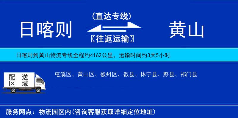 日喀則到黃山物流專線