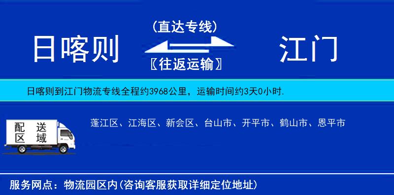 日喀則到江門物流專線