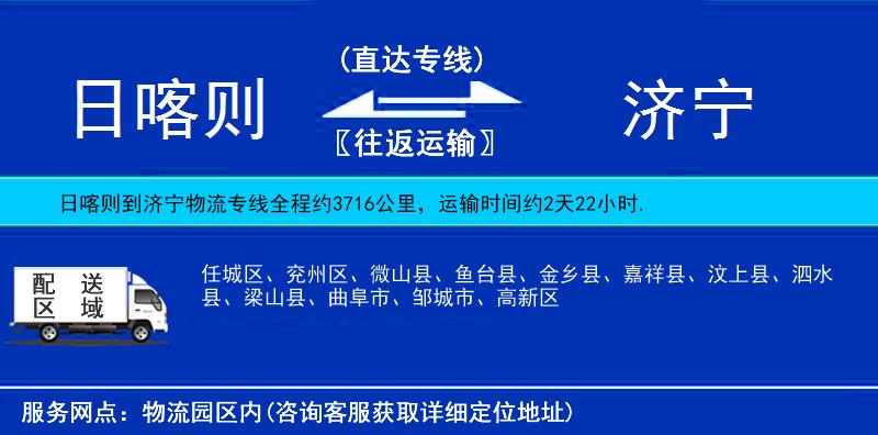 日喀則到濟(jì)寧物流專線