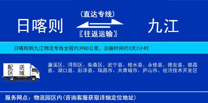 日喀則到九江物流專線