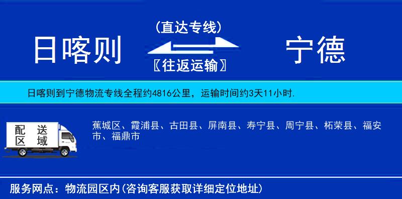 日喀則到寧德物流專線