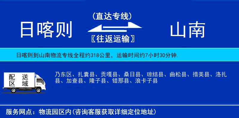 日喀則到山南物流專線