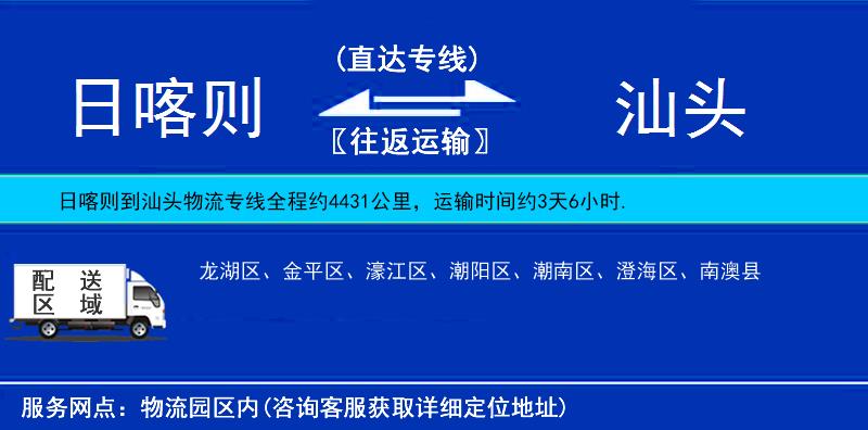 日喀則到汕頭物流專線