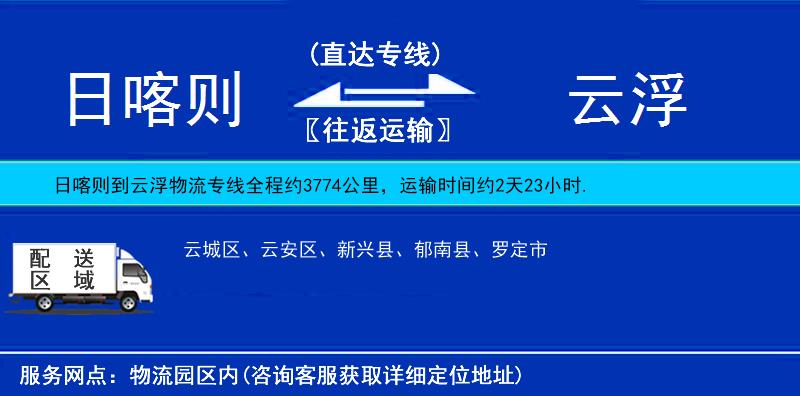 日喀則到云浮物流專線