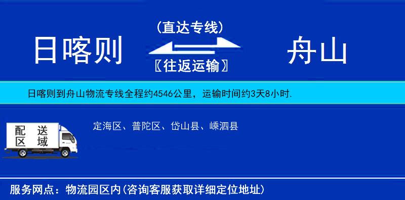 日喀則到舟山物流專線