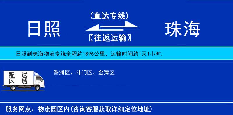日照到珠海物流專線