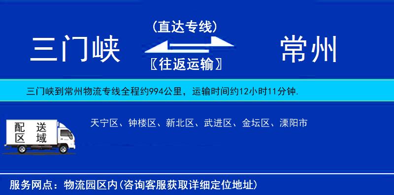 三門峽到常州物流專線
