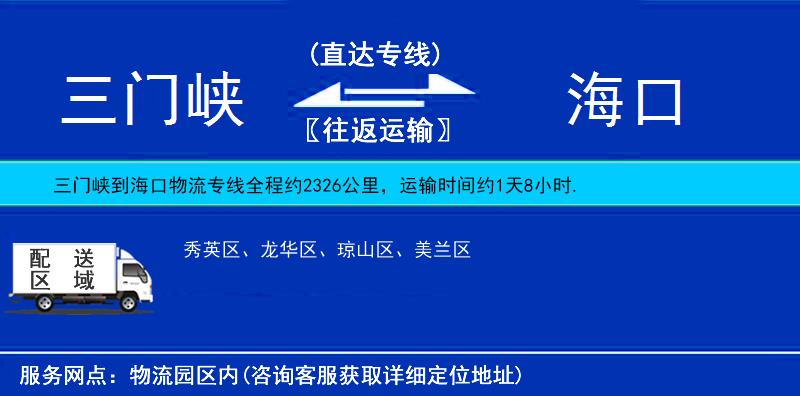 三門(mén)峽到海口物流專(zhuān)線