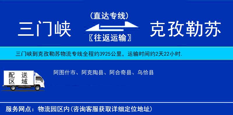 三門峽到克孜勒蘇物流專線