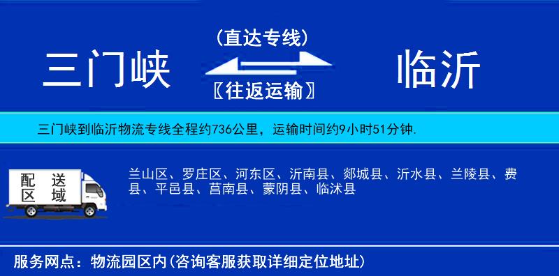 三門峽到臨沂物流專線
