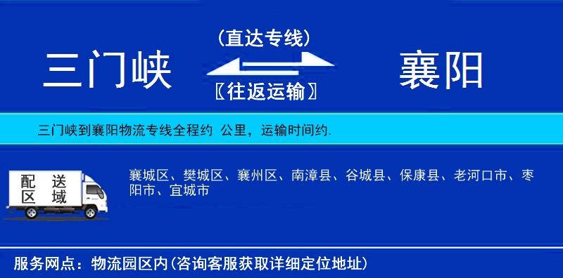 三門峽到襄陽物流專線