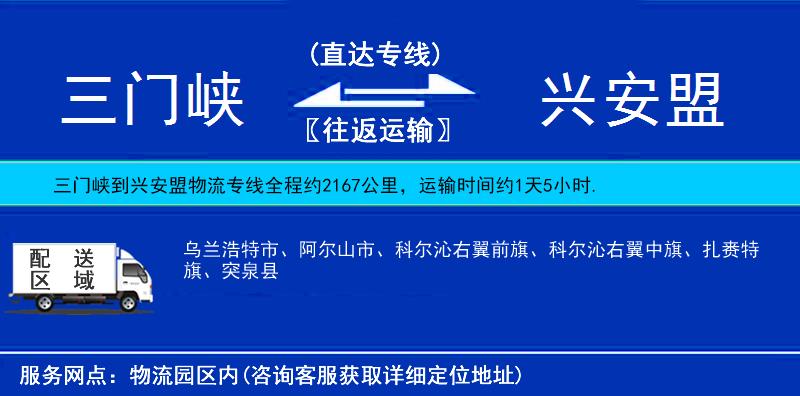 三門峽到興安盟物流專線