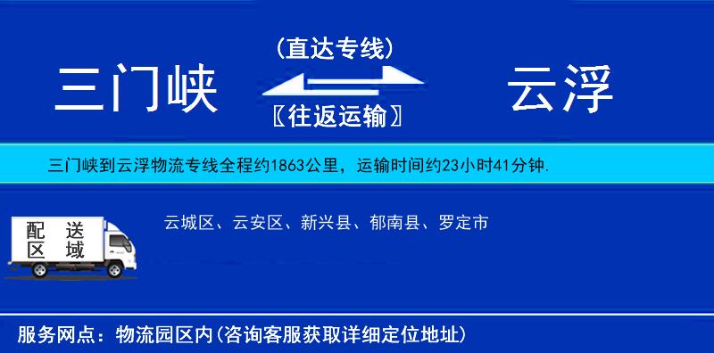 三門峽到云浮物流專線