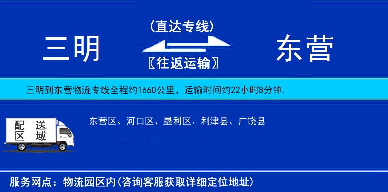 三明到東營物流專線